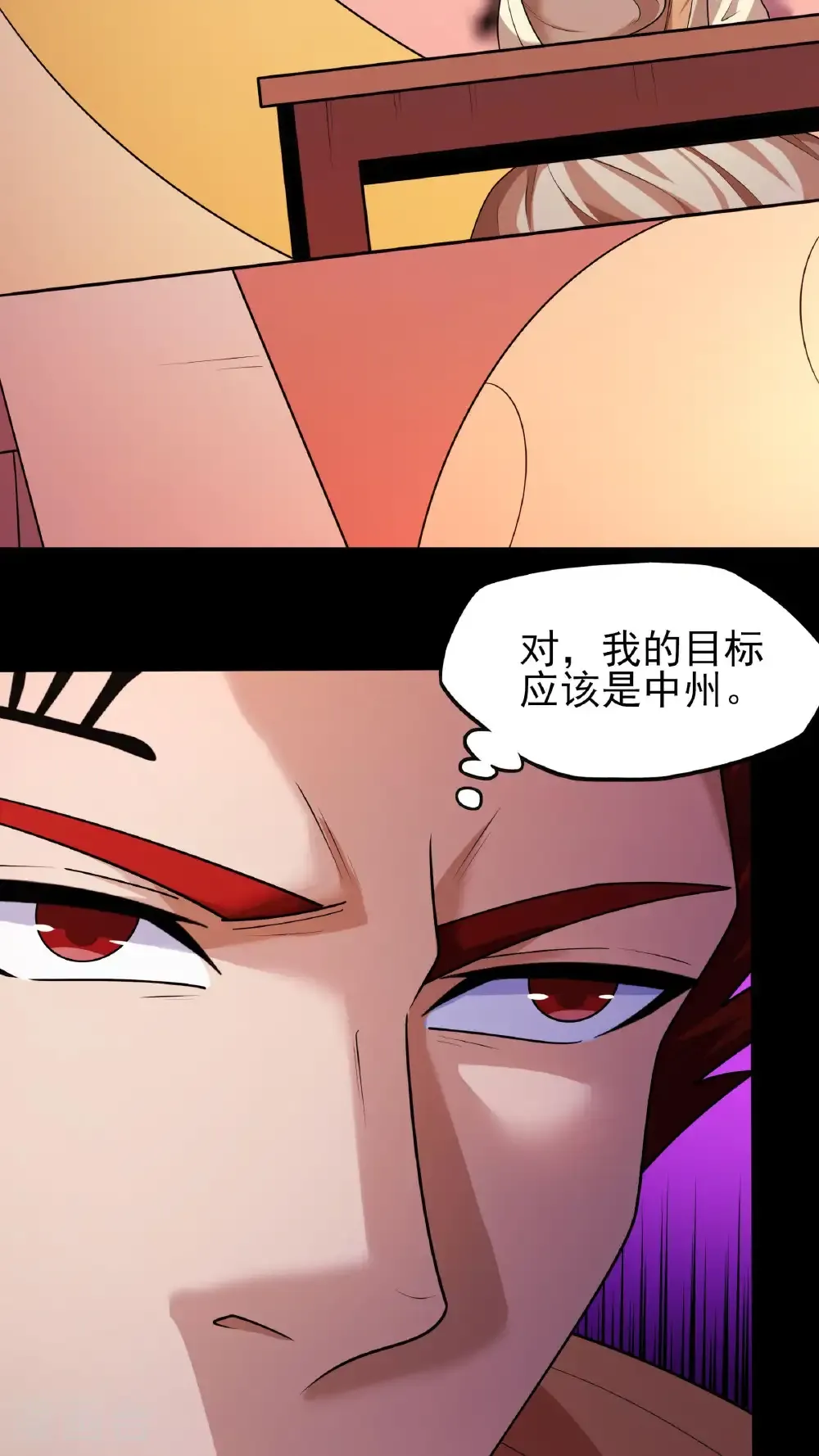 第276话3 大陆模块（3） 第5页