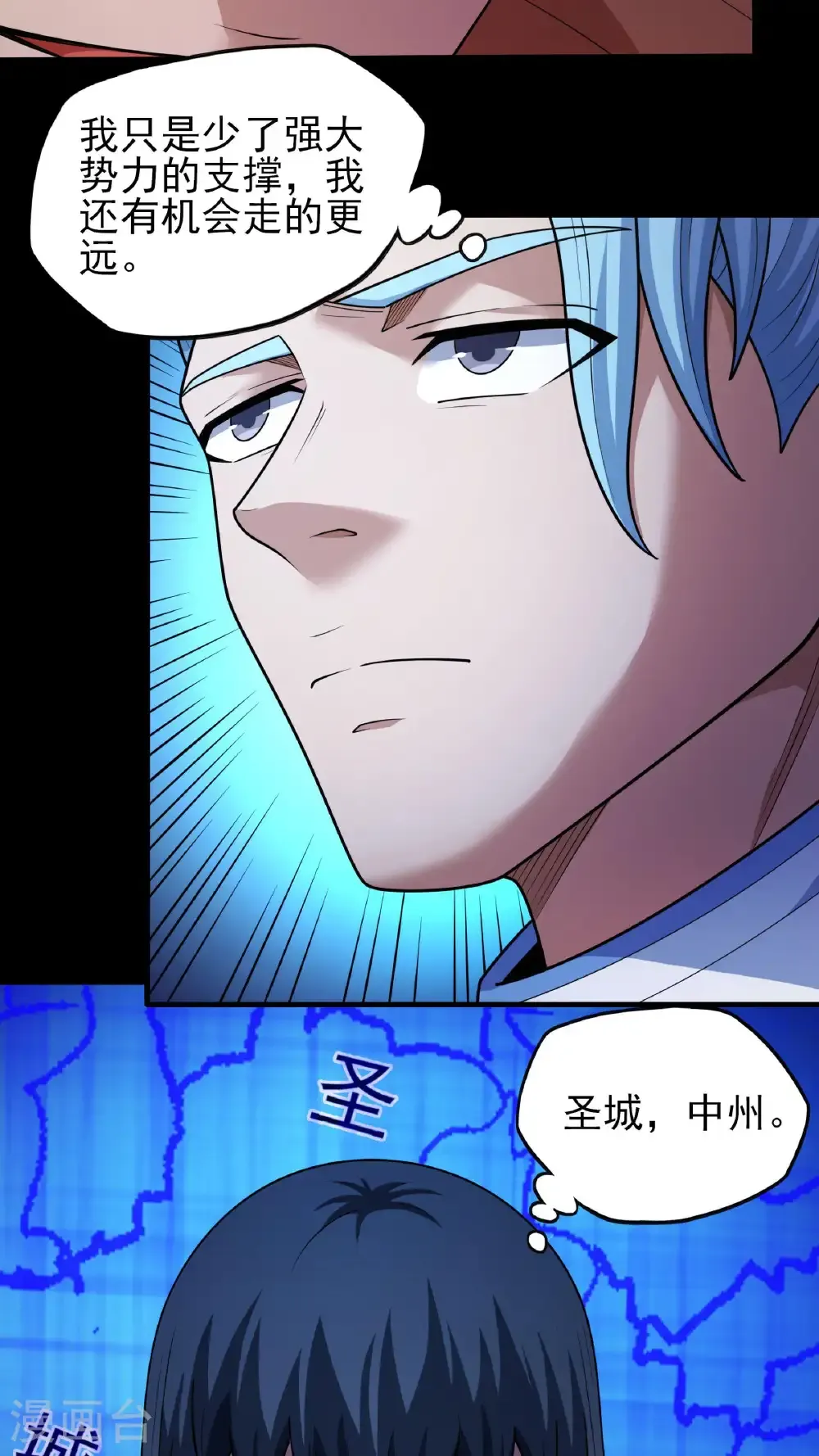 第276话3 大陆模块（3） 第6页