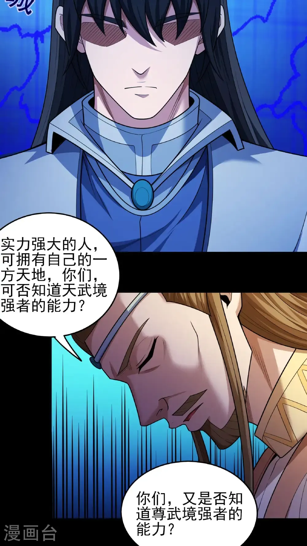 第276话3 大陆模块（3） 第7页