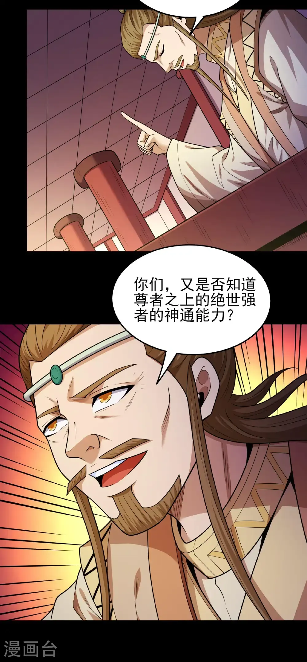 第276话3 大陆模块（3） 第8页