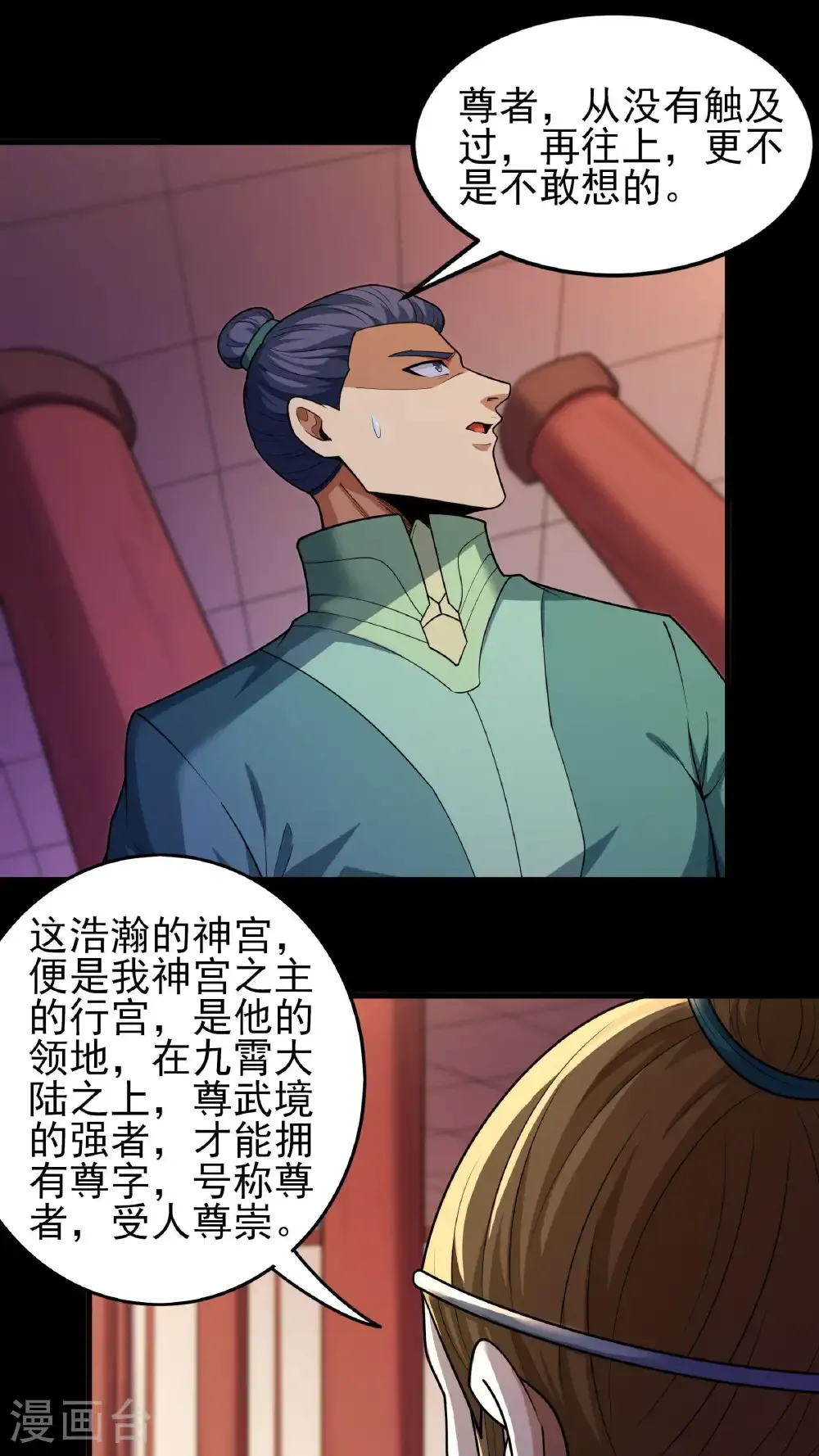 第276话3 大陆模块（3） 第9页