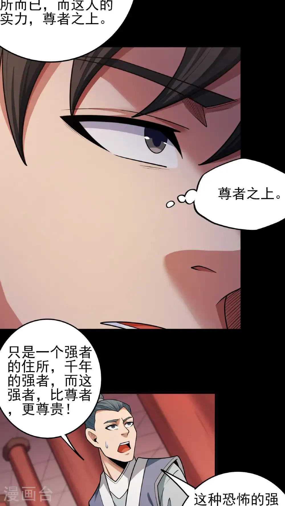 第276话3 大陆模块（3） 第11页