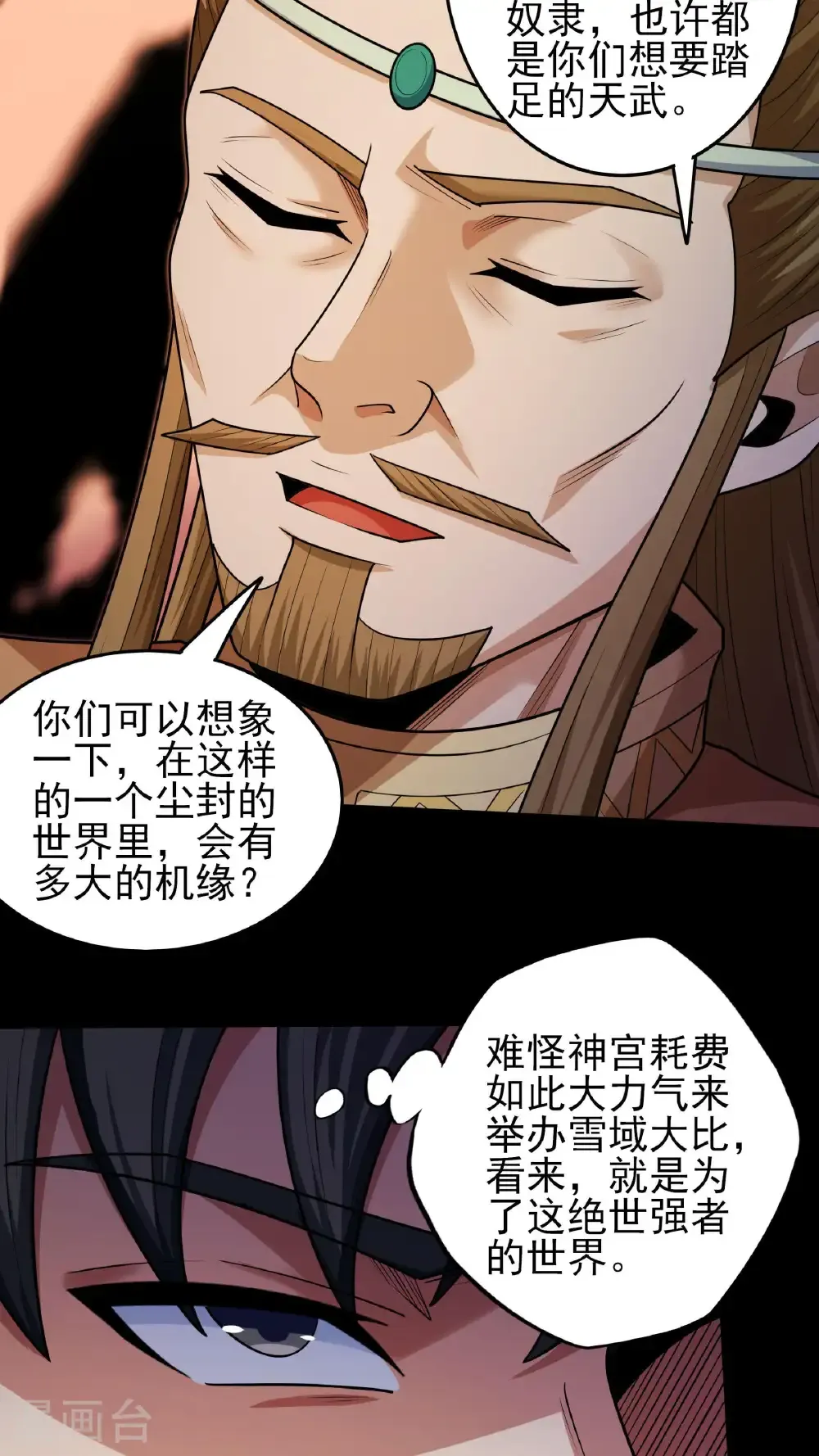 第276话3 大陆模块（3） 第13页