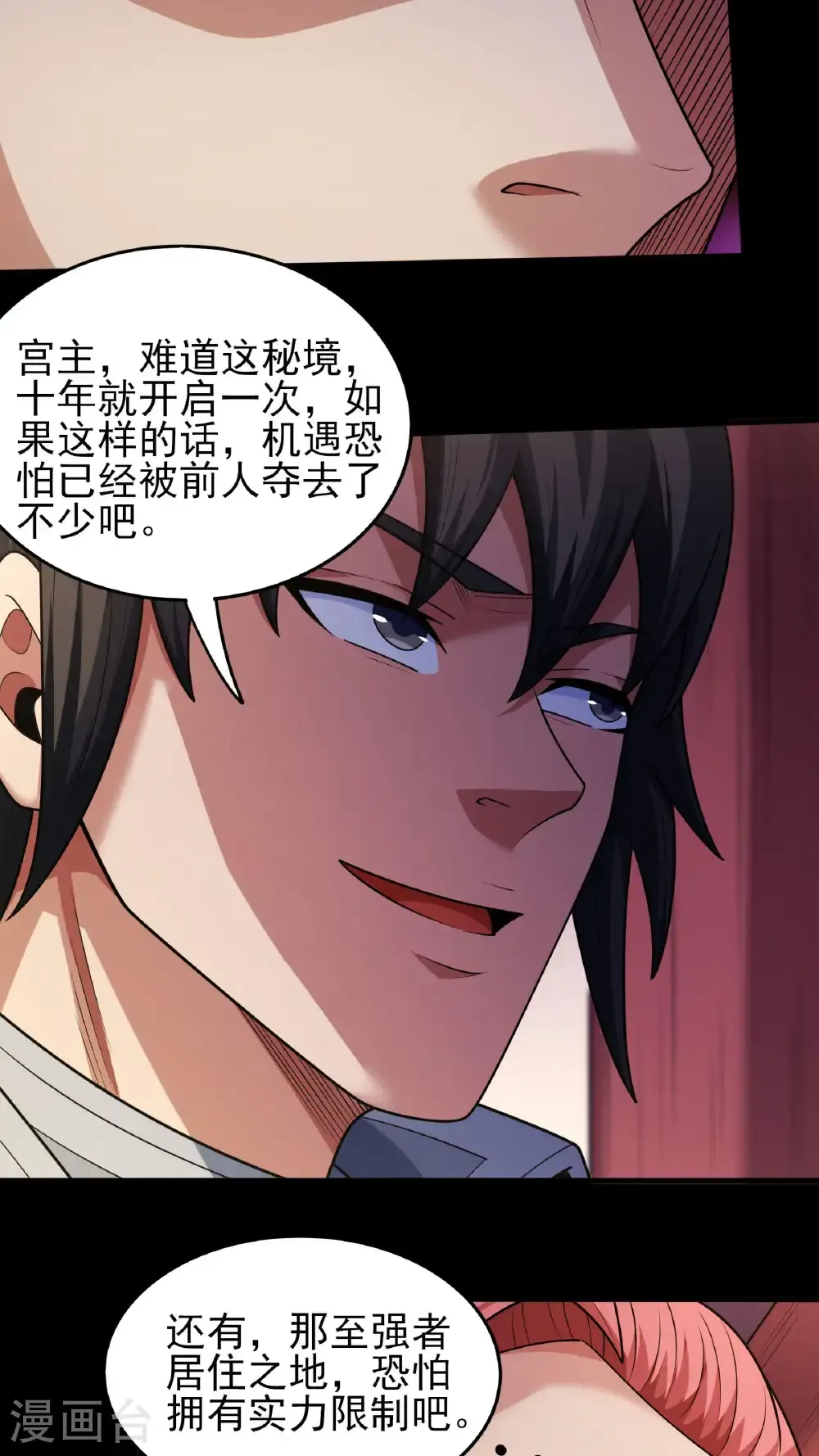 第276话3 大陆模块（3） 第14页