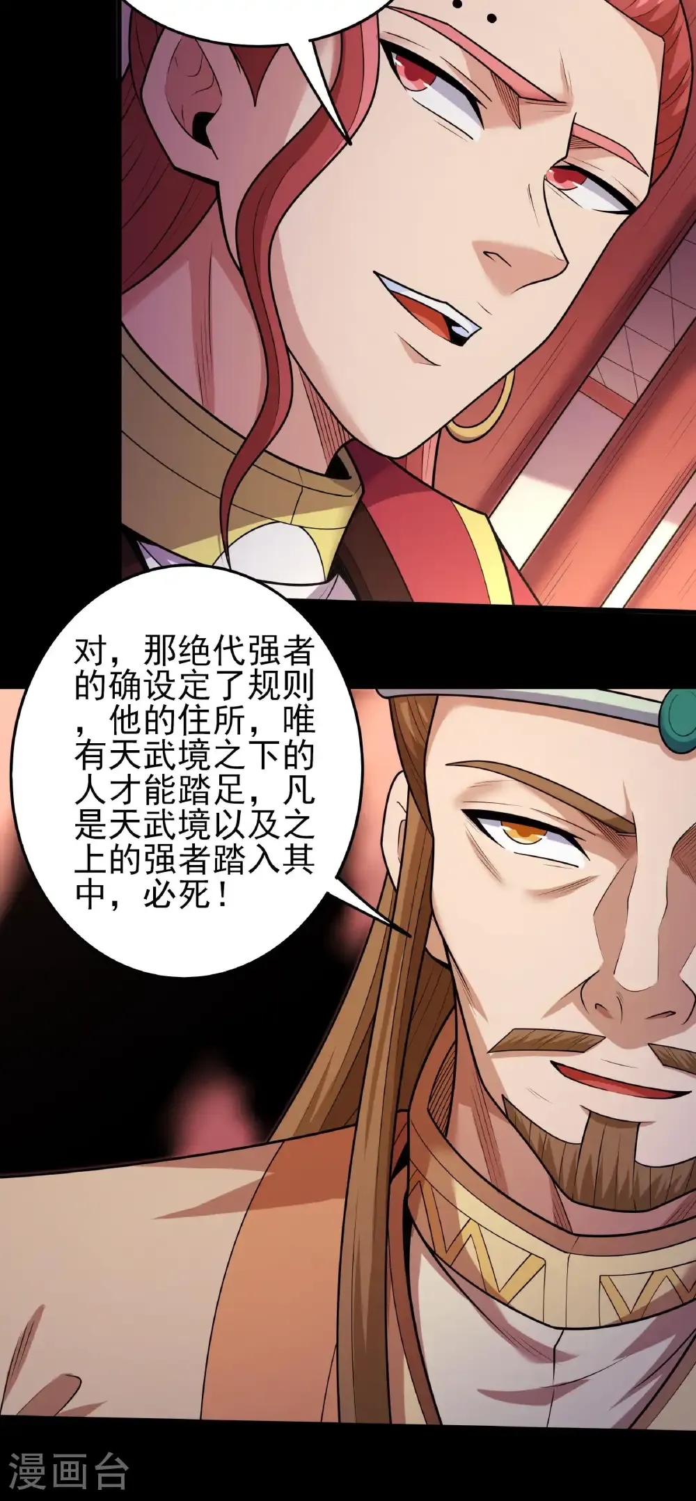 第276话3 大陆模块（3） 第15页