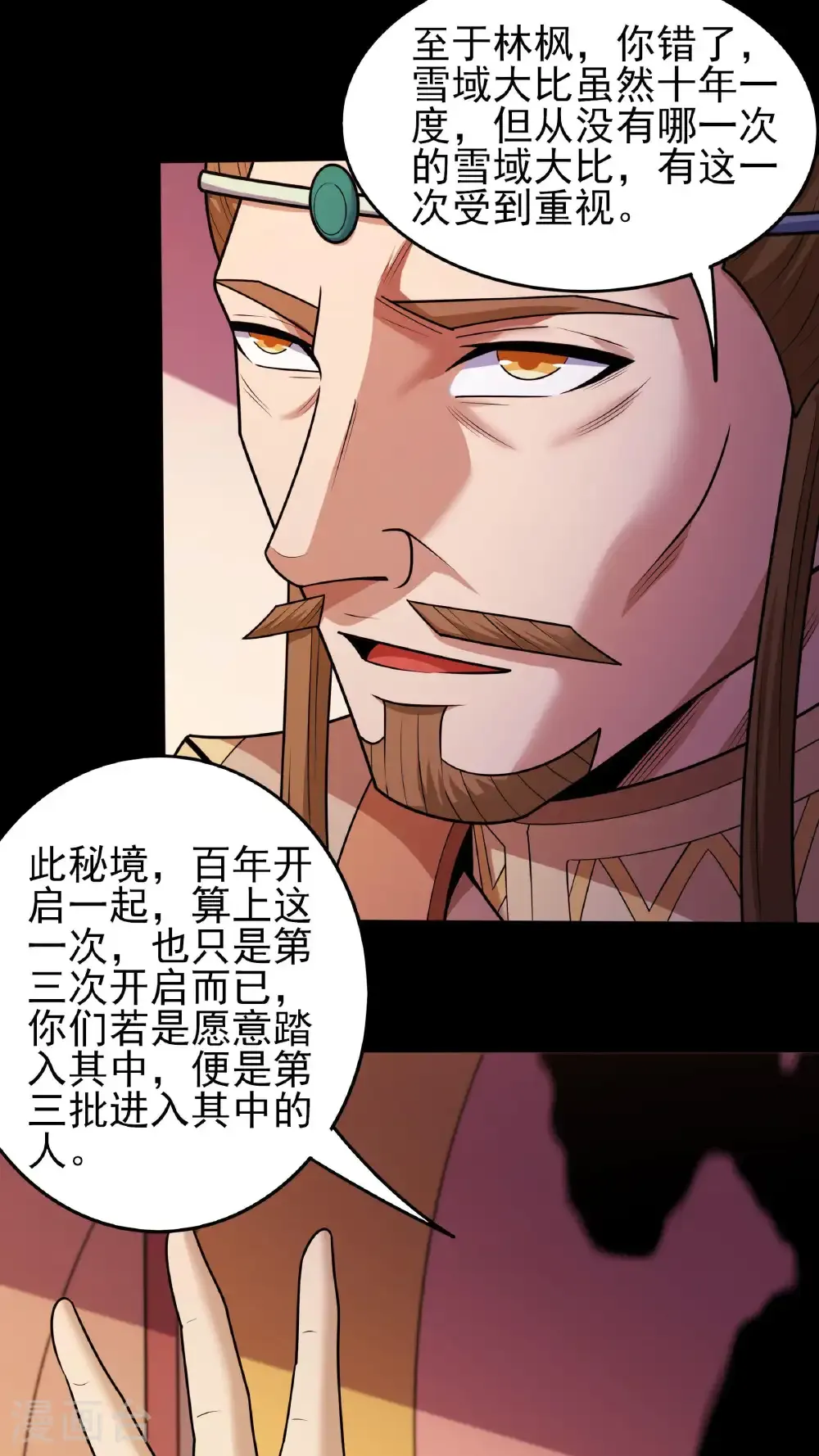 第276话3 大陆模块（3） 第16页