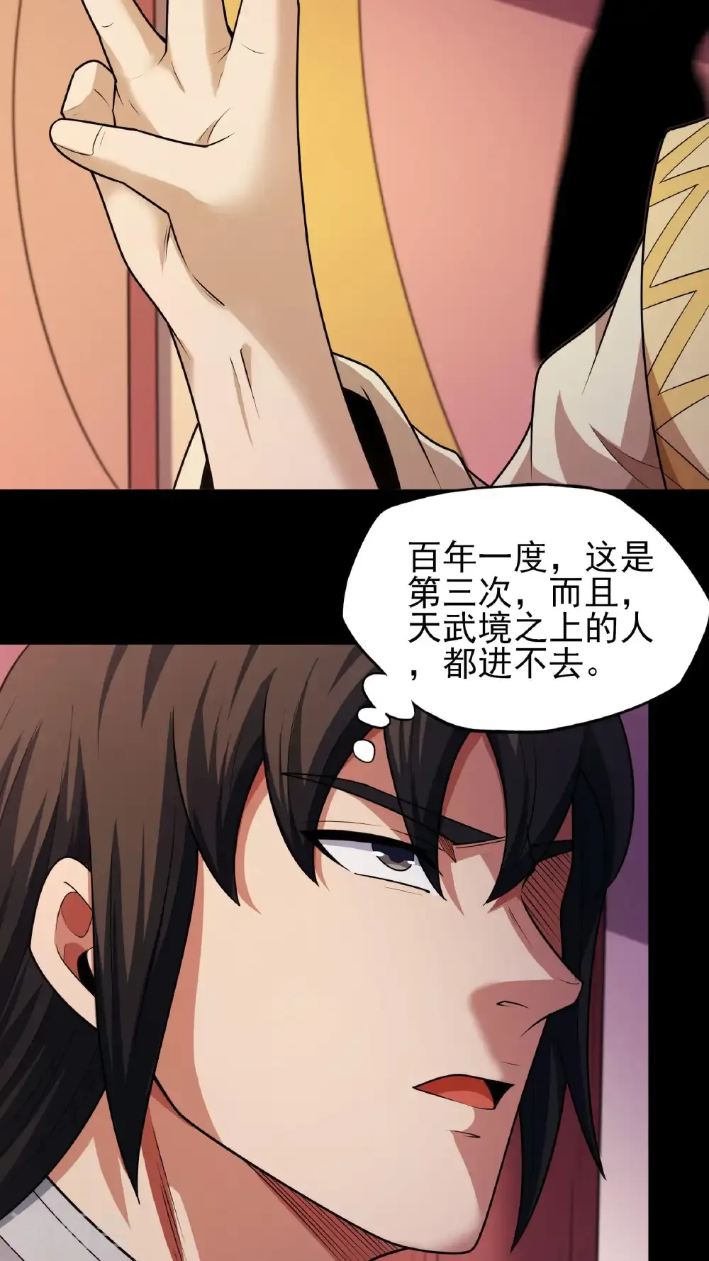第276话3 大陆模块（3） 第17页