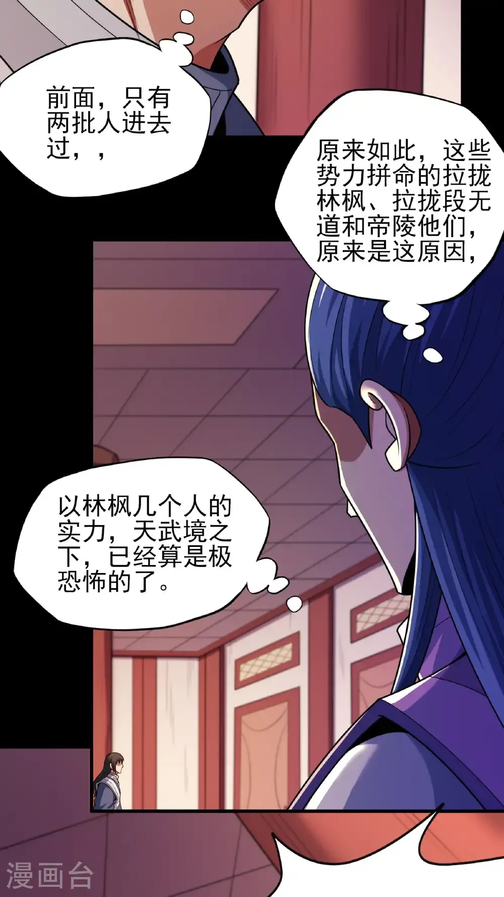 第276话3 大陆模块（3） 第18页