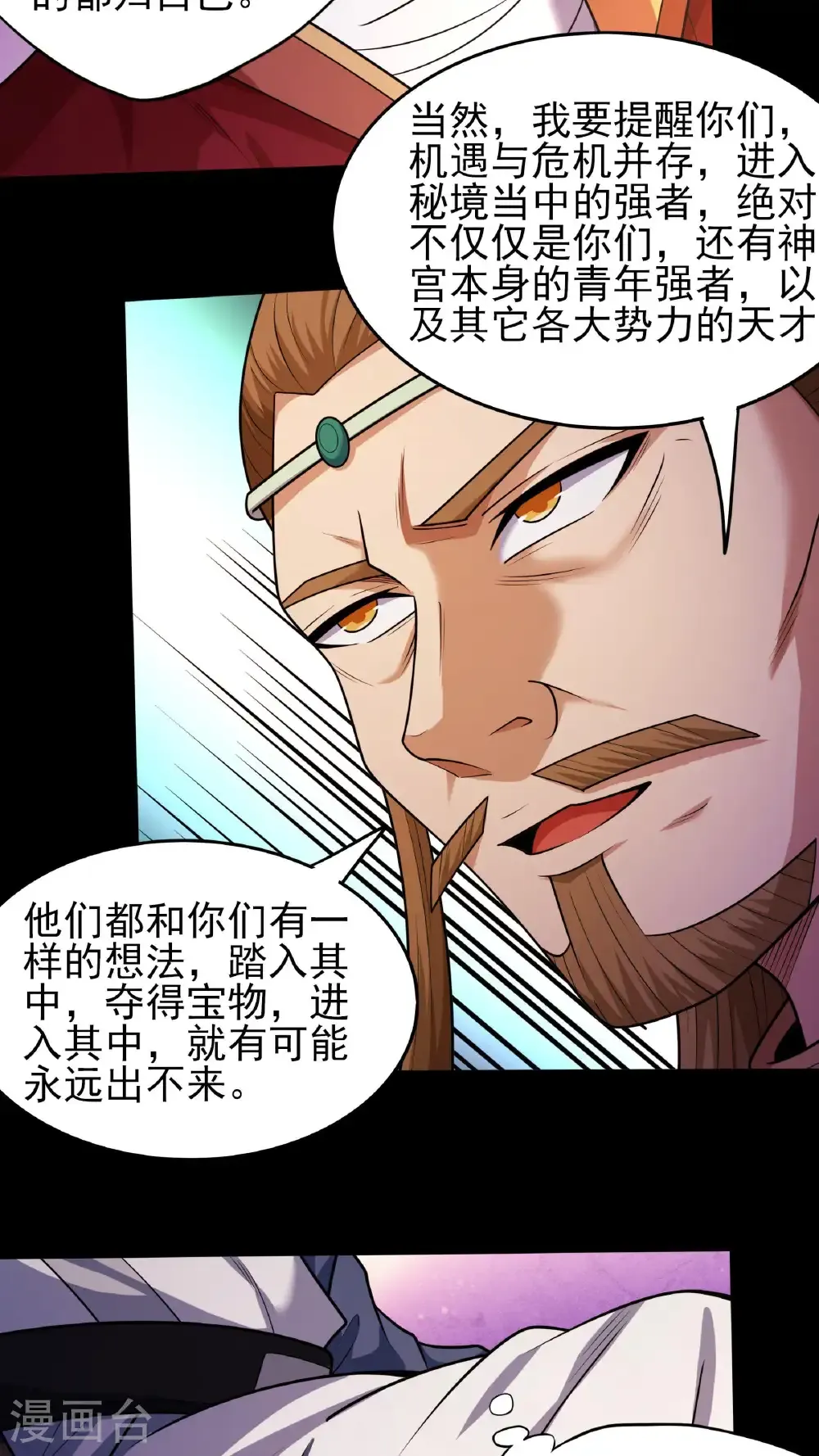 第276话3 大陆模块（3） 第21页
