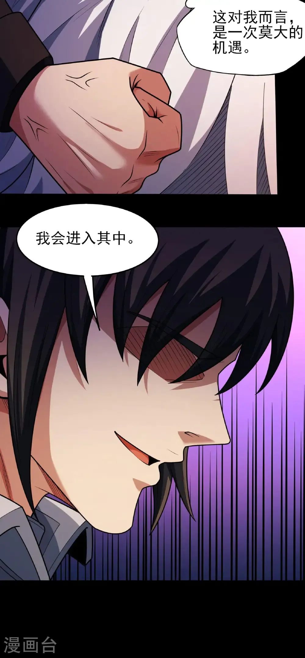 第276话3 大陆模块（3） 第22页