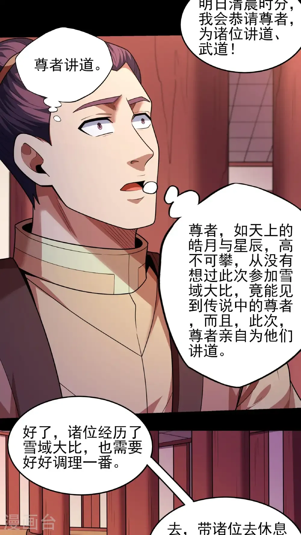 第276话3 大陆模块（3） 第26页