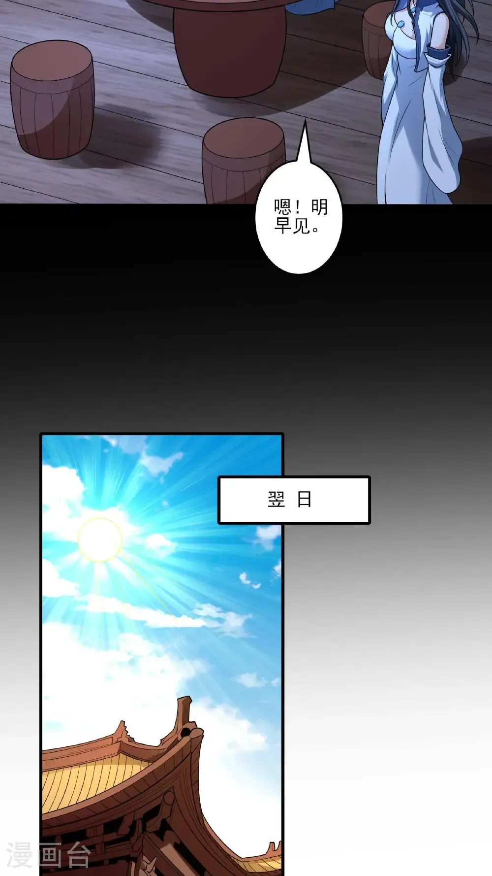 第277话1 传道（1） 第21页