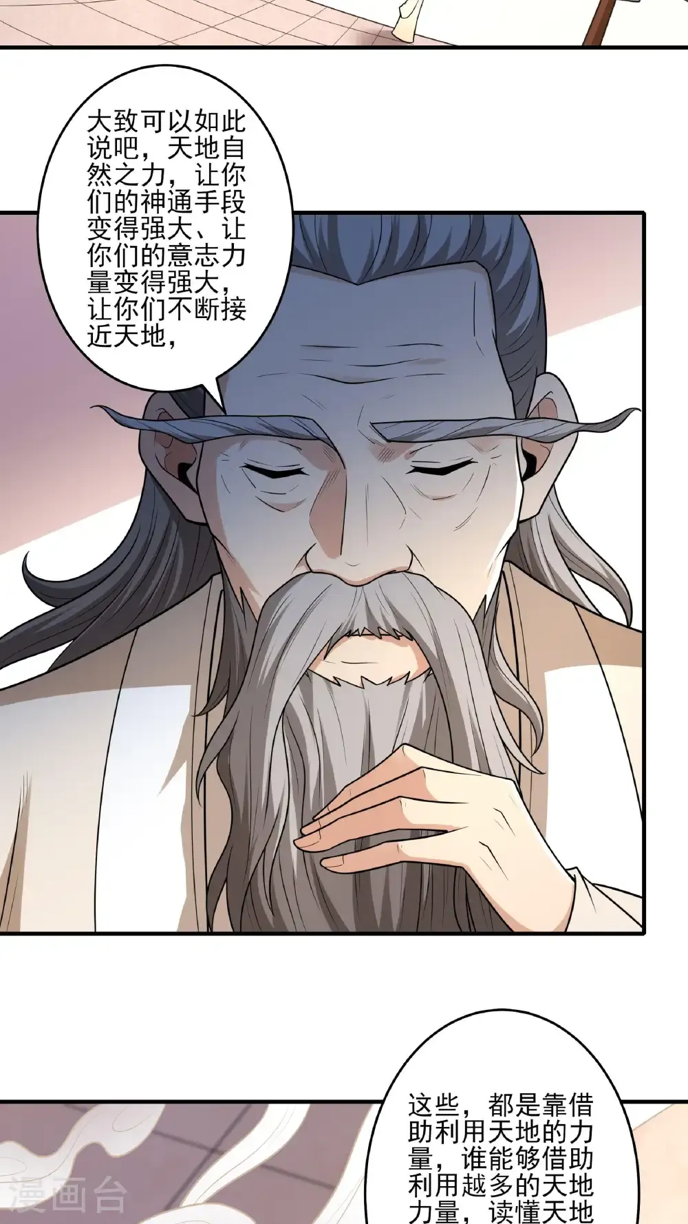 第277话2 传道（2） 第7页