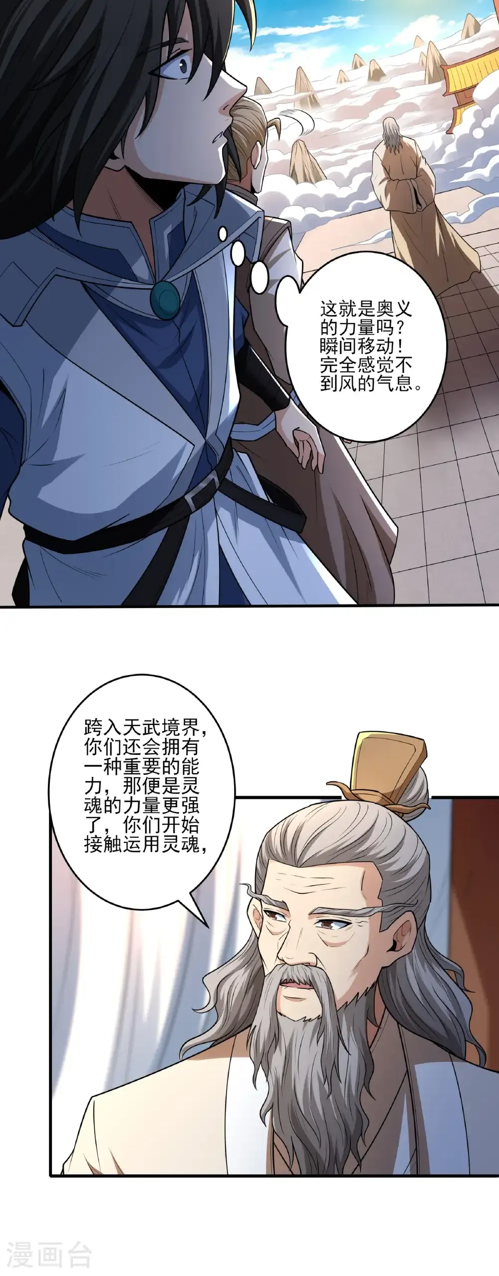 第277话3 传道（3） 第17页