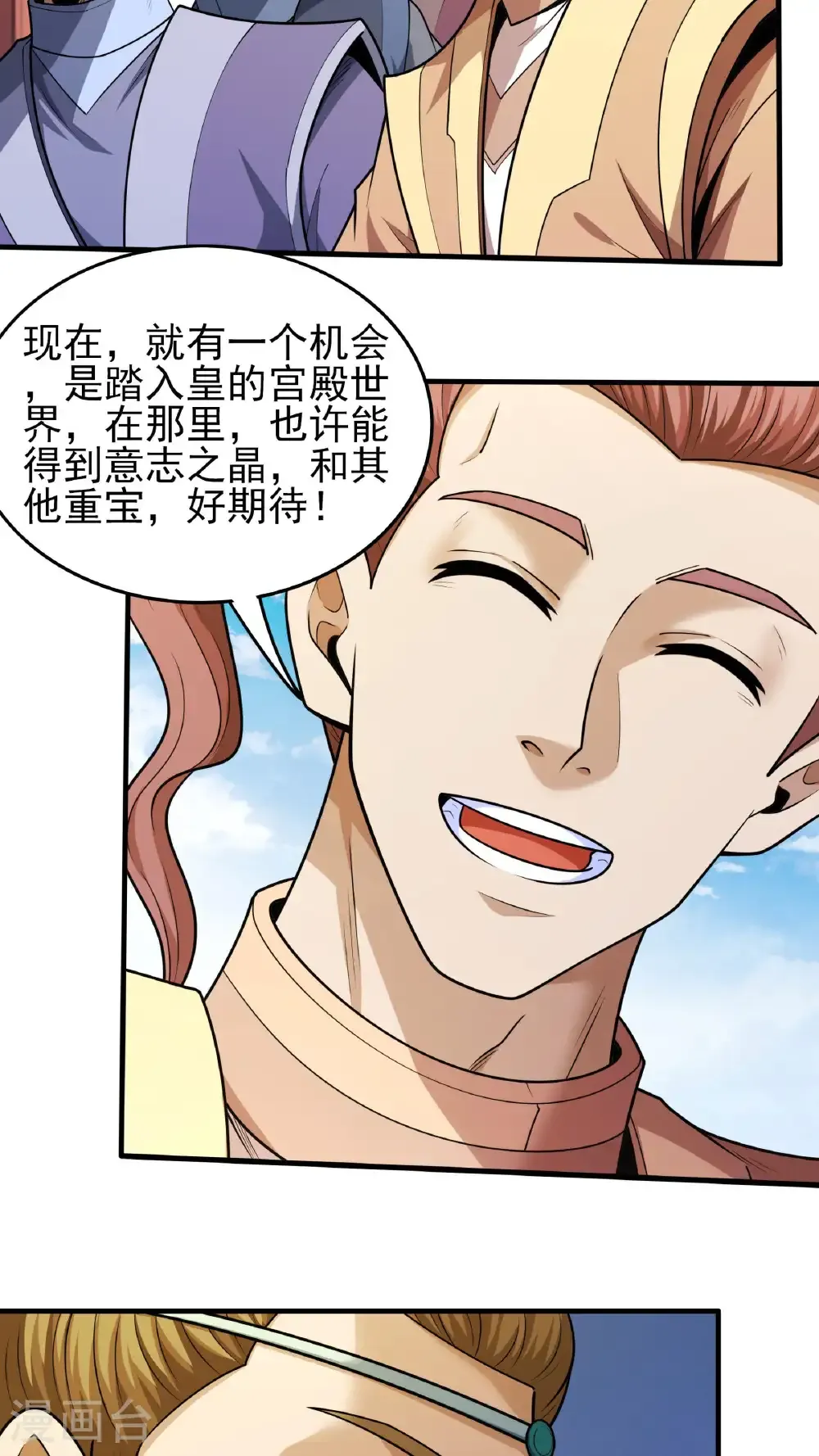 第278话1 天级武技（1） 第3页