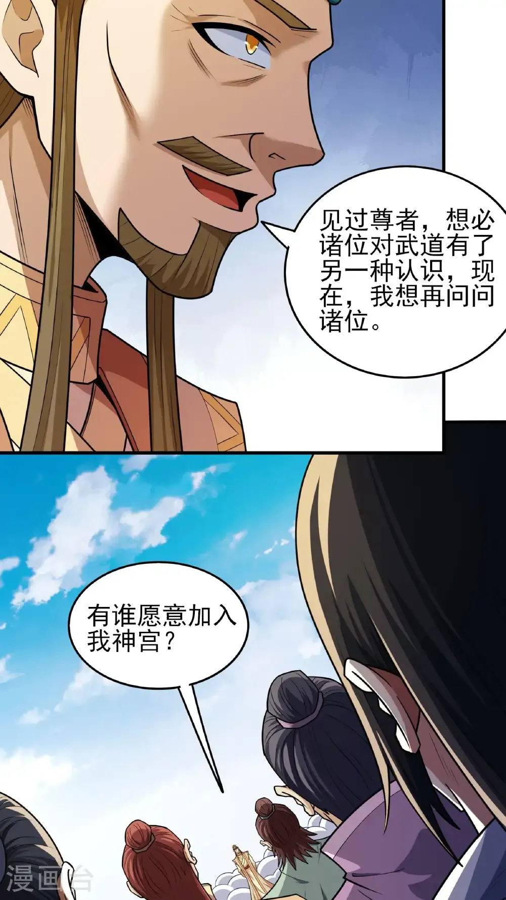 第278话1 天级武技（1） 第4页