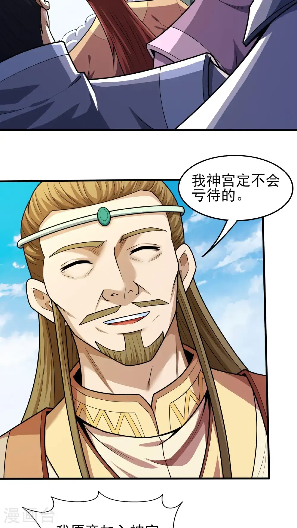 第278话1 天级武技（1） 第5页