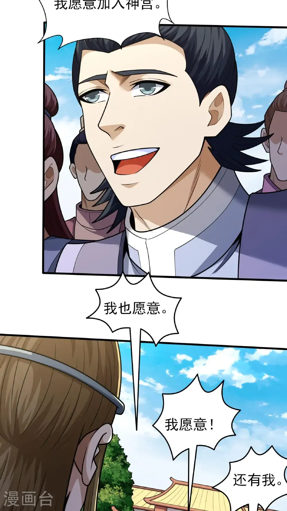 第278话1 天级武技（1） 第6页