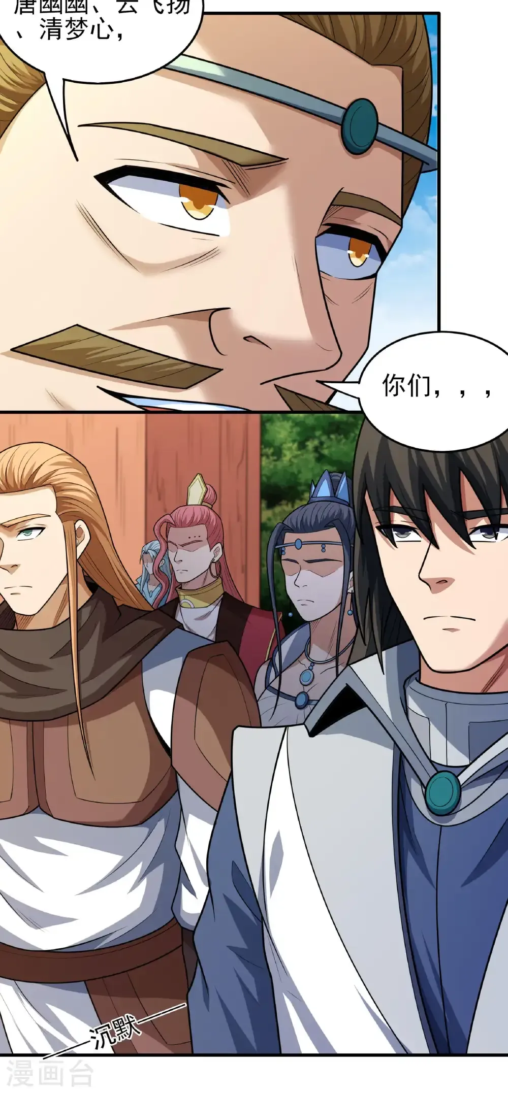 第278话1 天级武技（1） 第8页