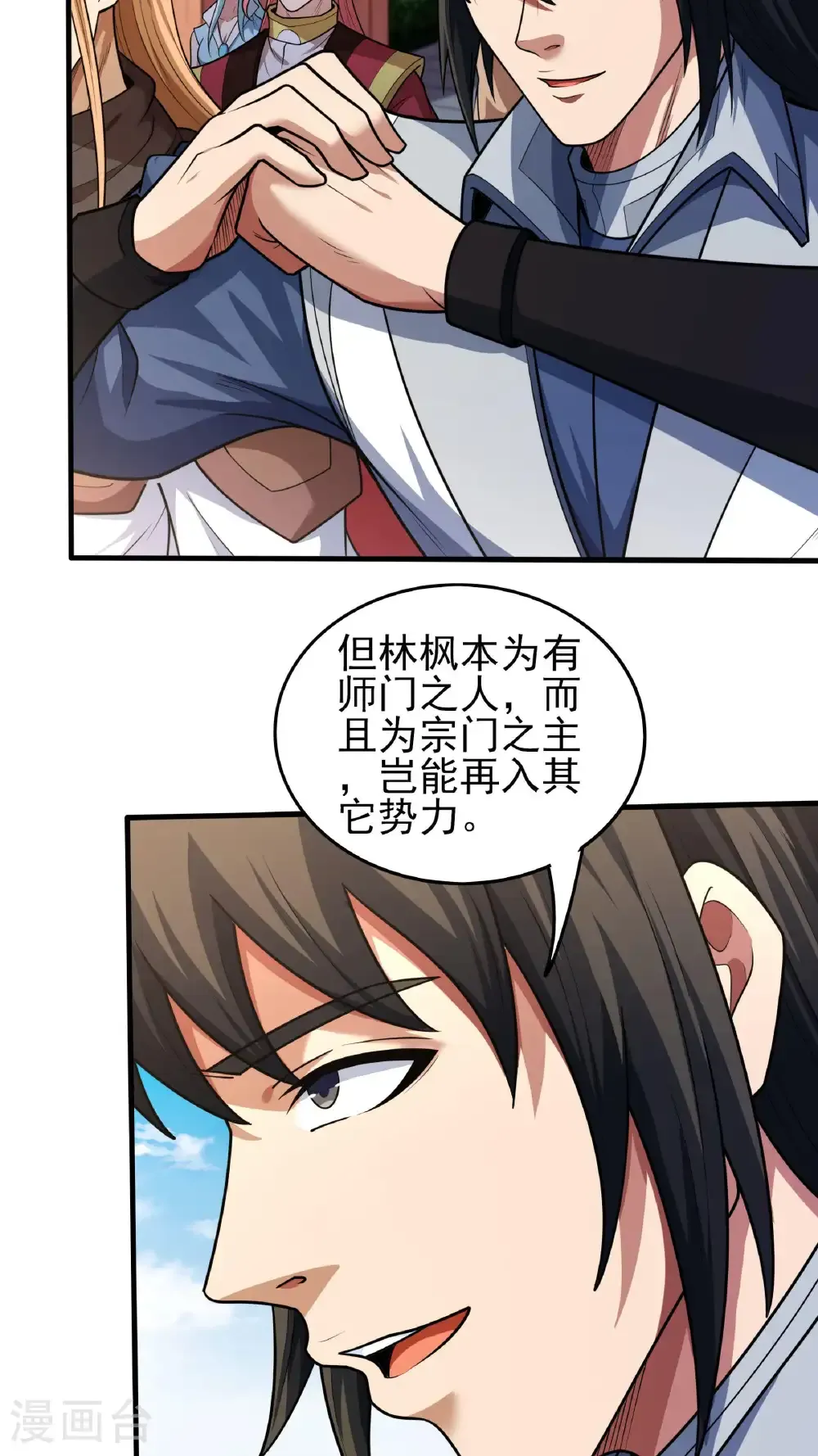 第278话1 天级武技（1） 第10页