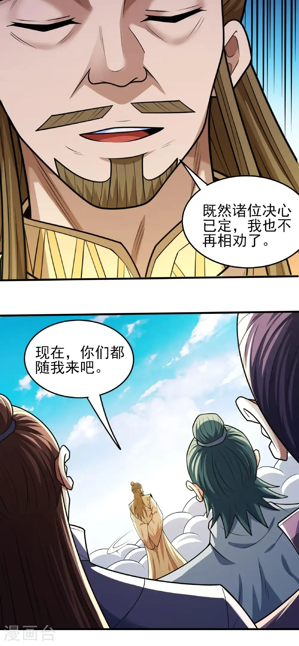 第278话1 天级武技（1） 第15页