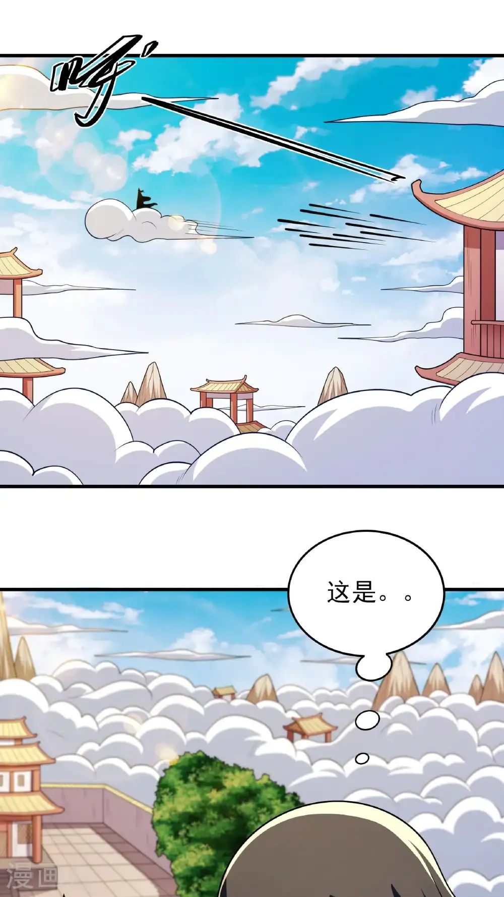 第278话1 天级武技（1） 第16页