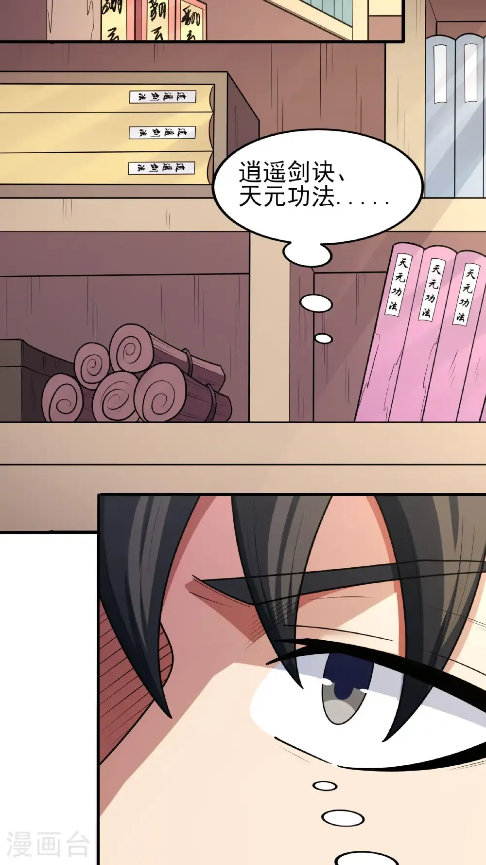 第278话1 天级武技（1） 第20页