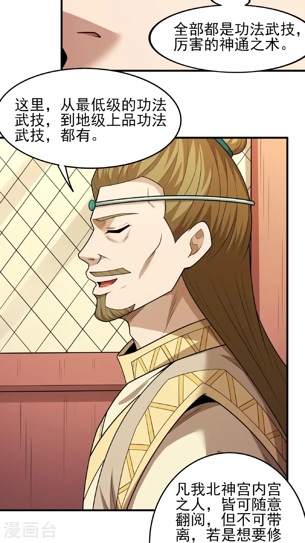第278话1 天级武技（1） 第21页