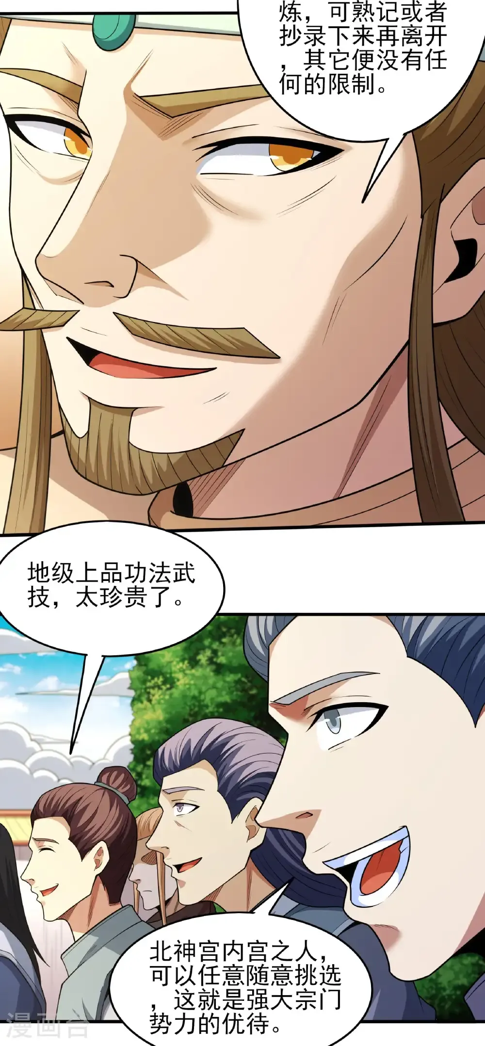 第278话1 天级武技（1） 第22页