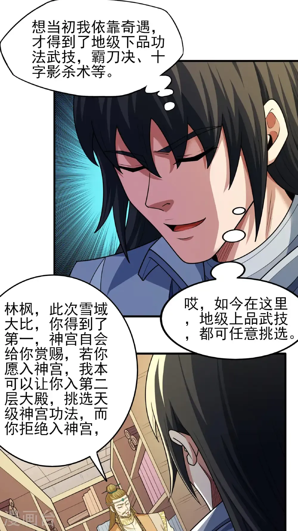 第278话1 天级武技（1） 第23页