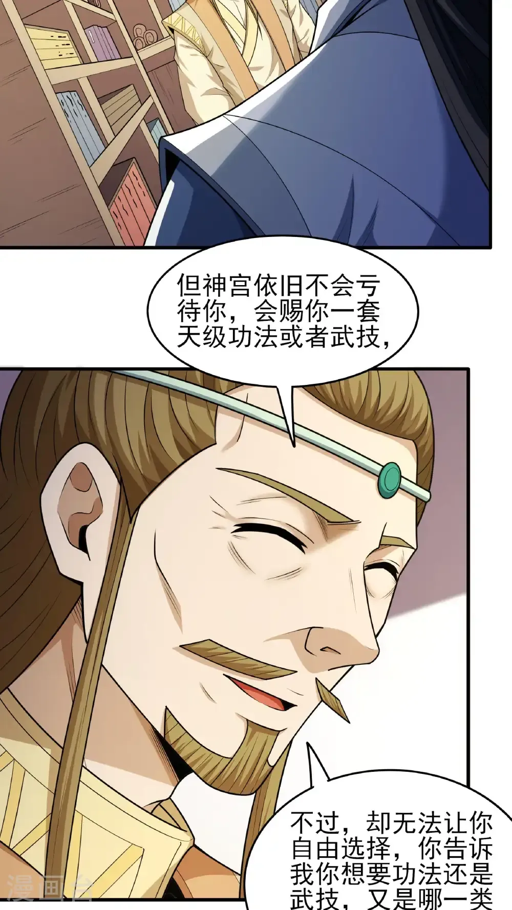 第278话1 天级武技（1） 第24页