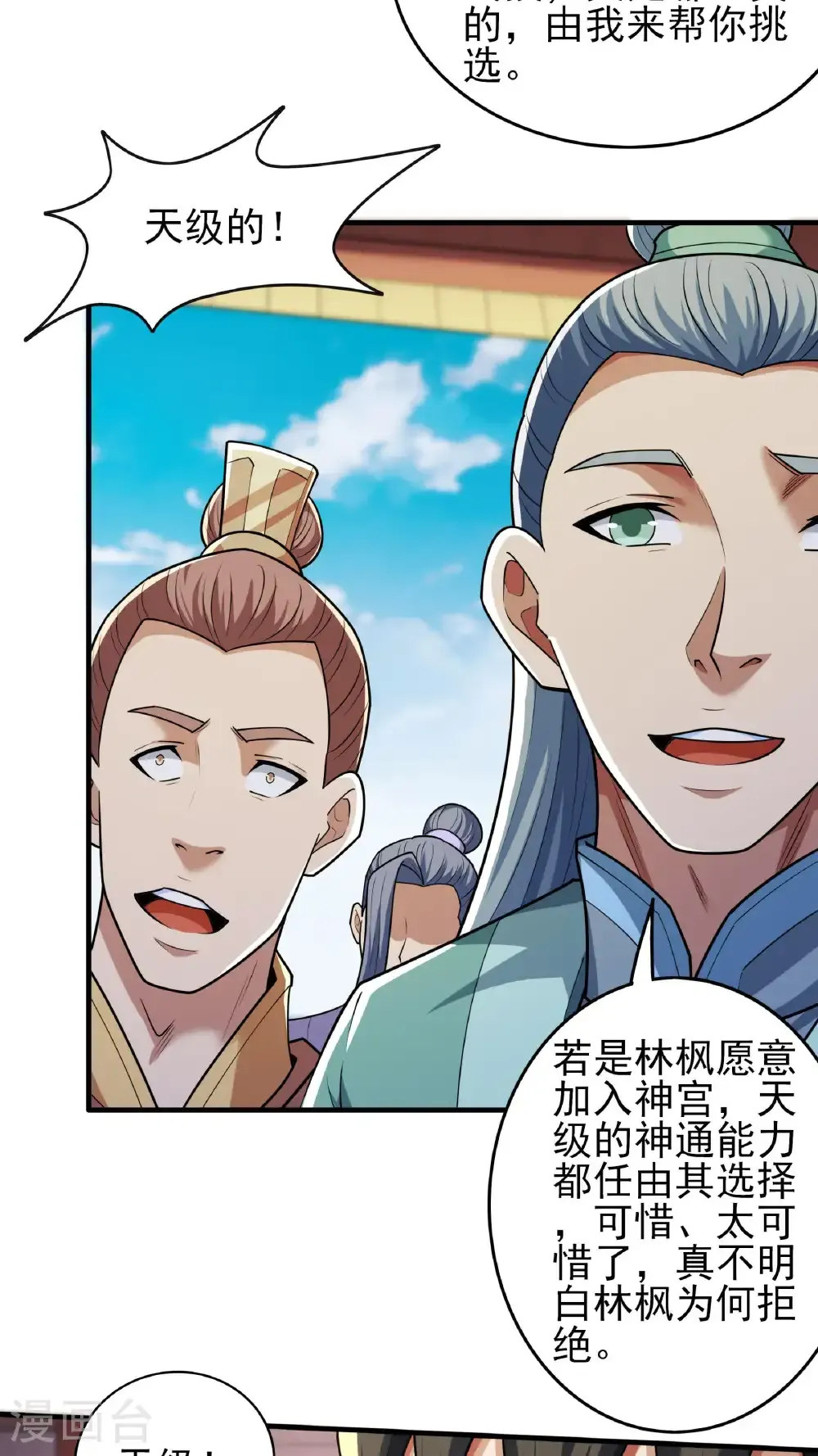 第278话1 天级武技（1） 第25页