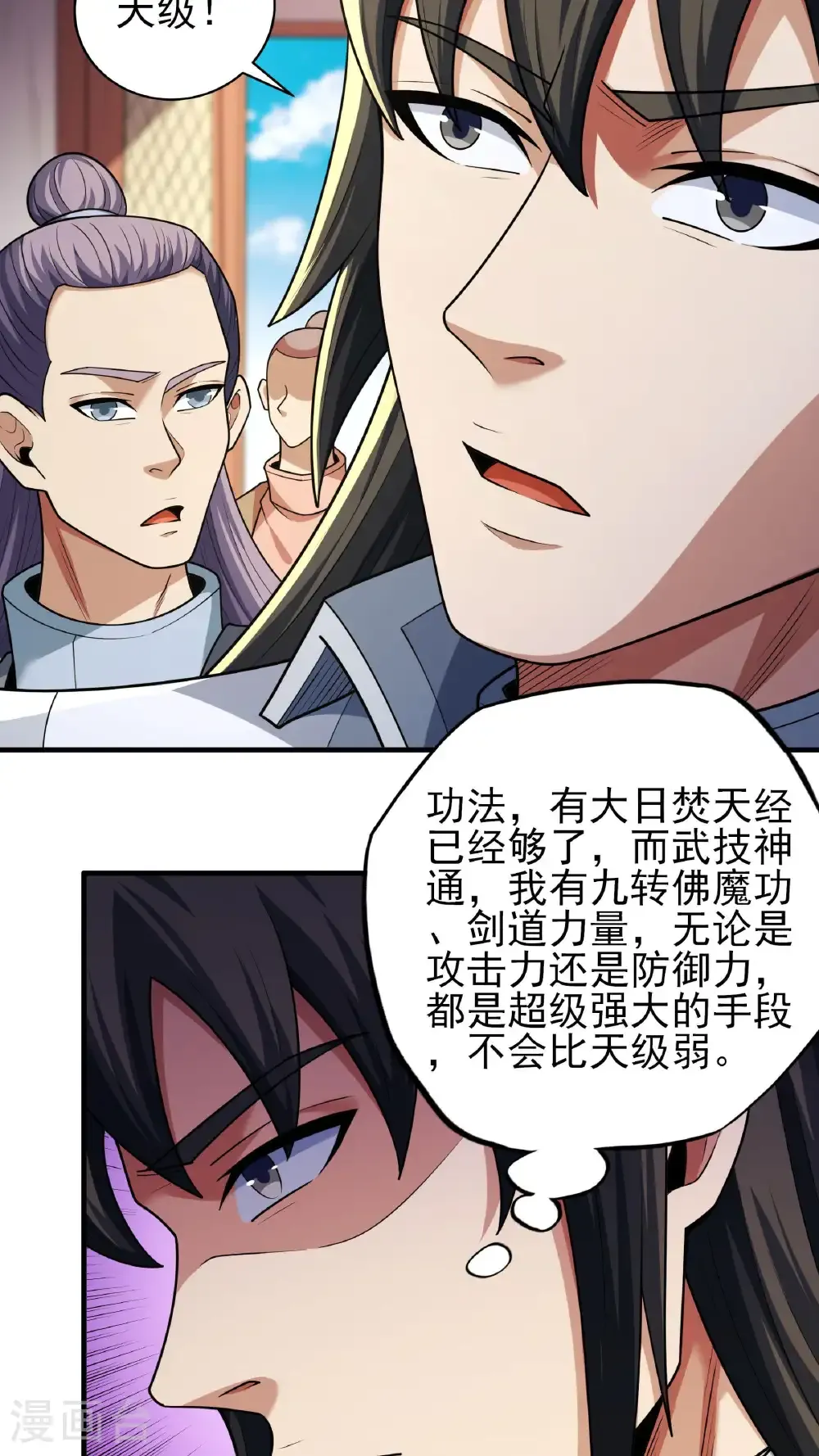第278话1 天级武技（1） 第26页