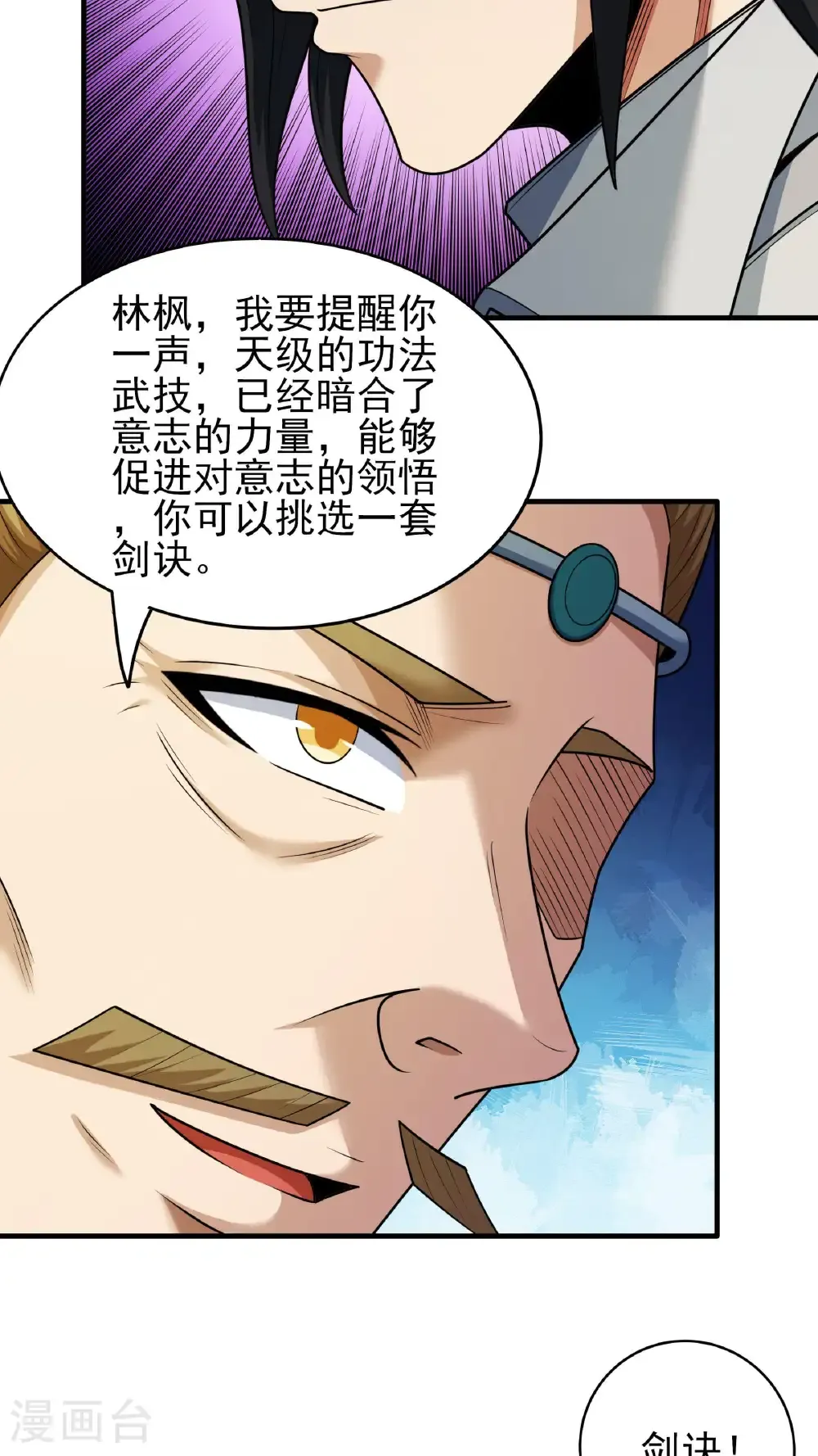 第278话1 天级武技（1） 第27页
