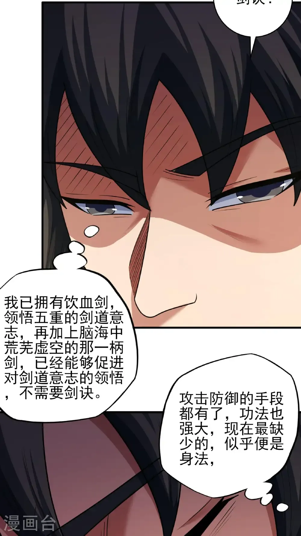 第278话1 天级武技（1） 第28页