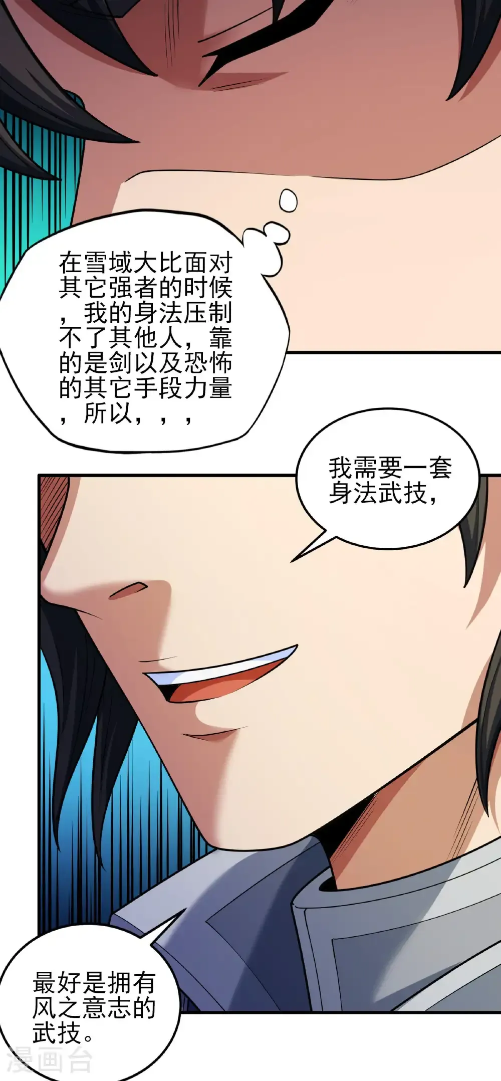 第278话1 天级武技（1） 第29页