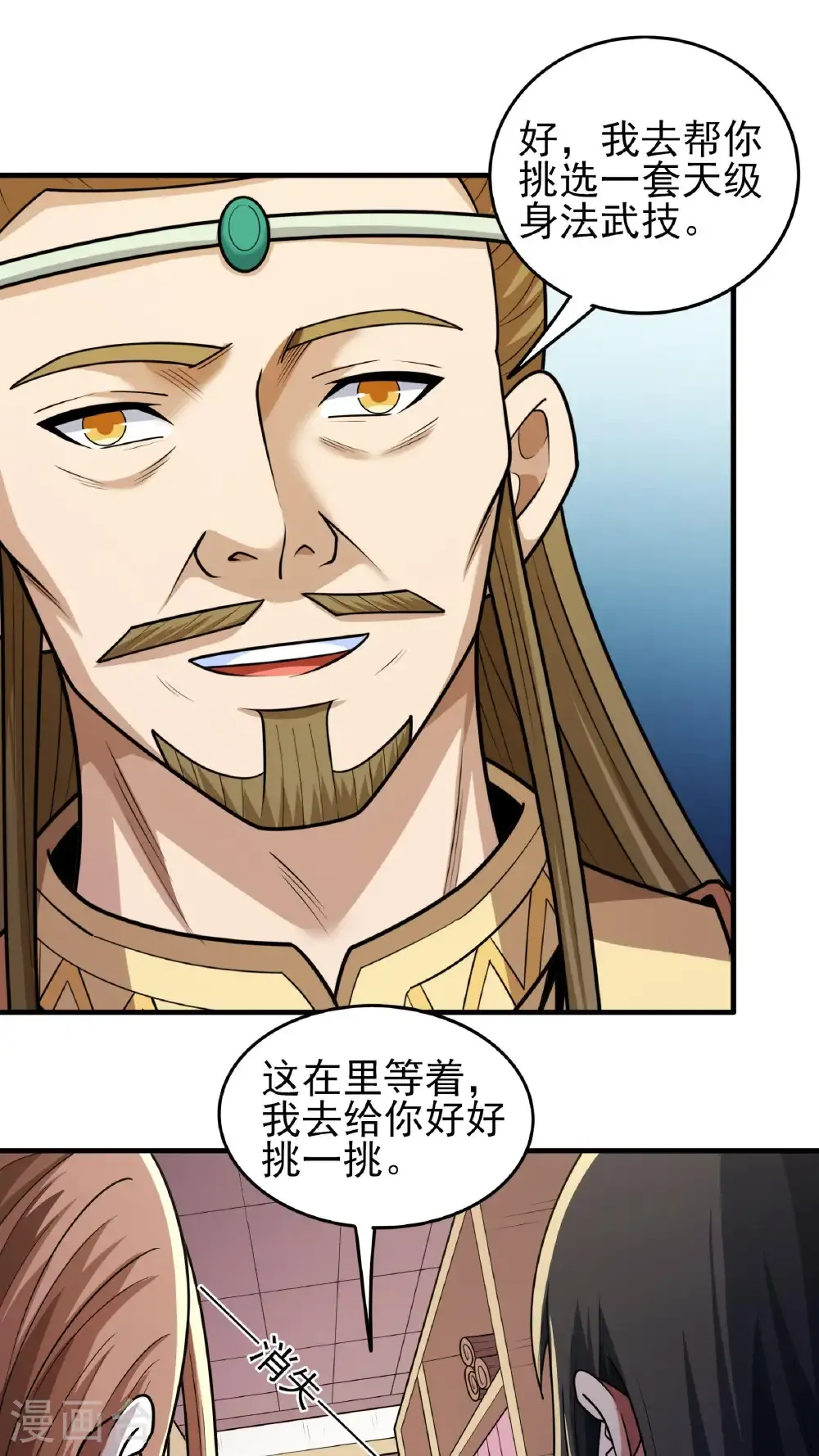 第278话2 天级武技（2） 第2页