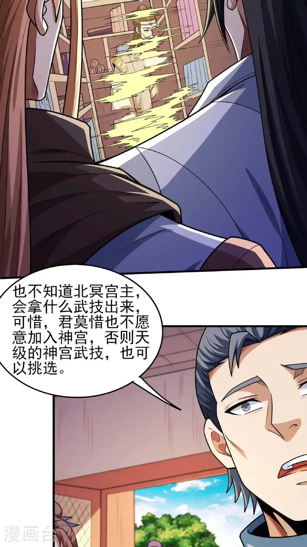 第278话2 天级武技（2） 第3页