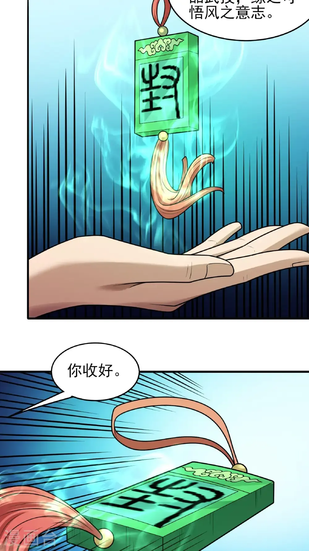 第278话2 天级武技（2） 第6页