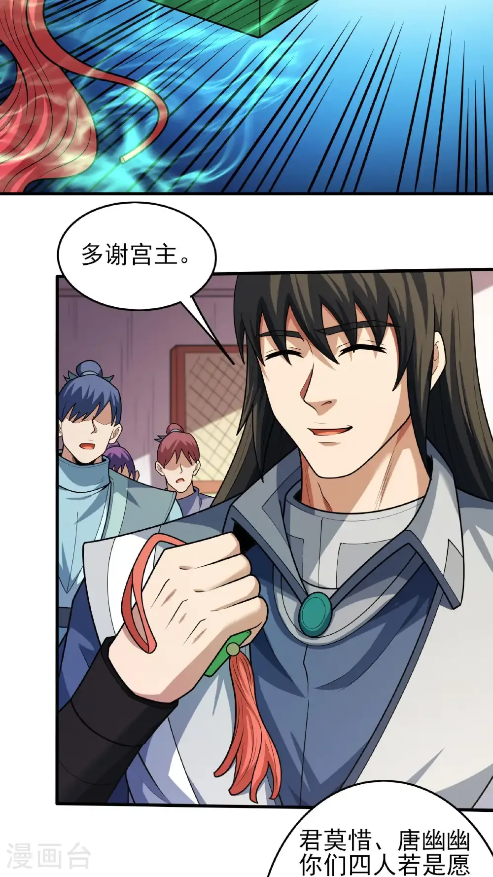 第278话2 天级武技（2） 第7页