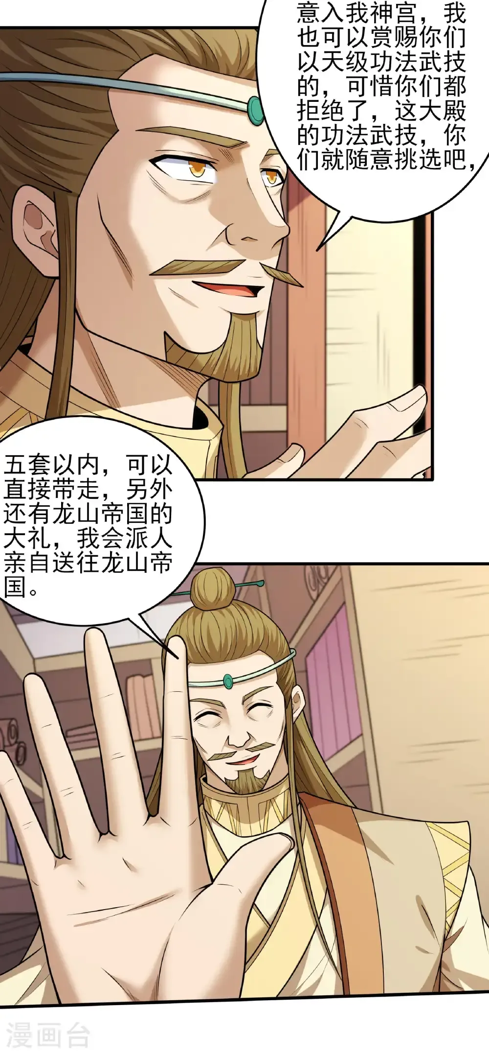 第278话2 天级武技（2） 第8页