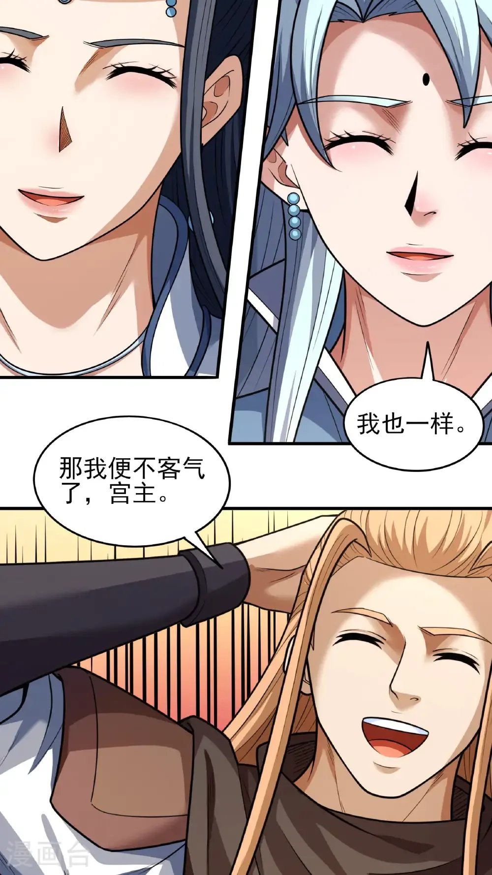 第278话2 天级武技（2） 第10页