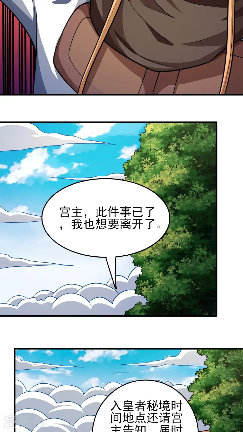 第278话2 天级武技（2） 第11页