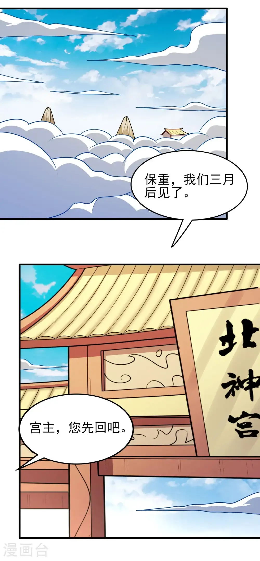 第278话2 天级武技（2） 第15页