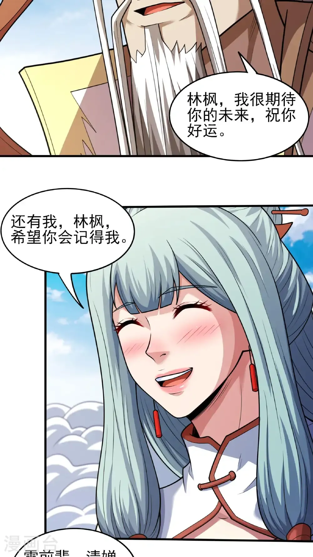 第278话2 天级武技（2） 第17页
