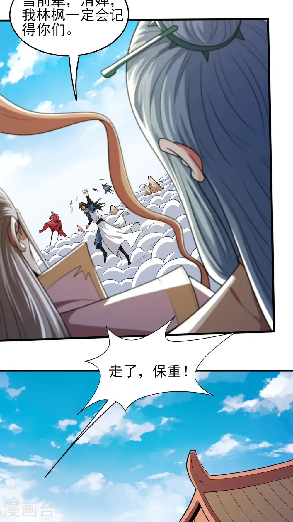 第278话2 天级武技（2） 第18页