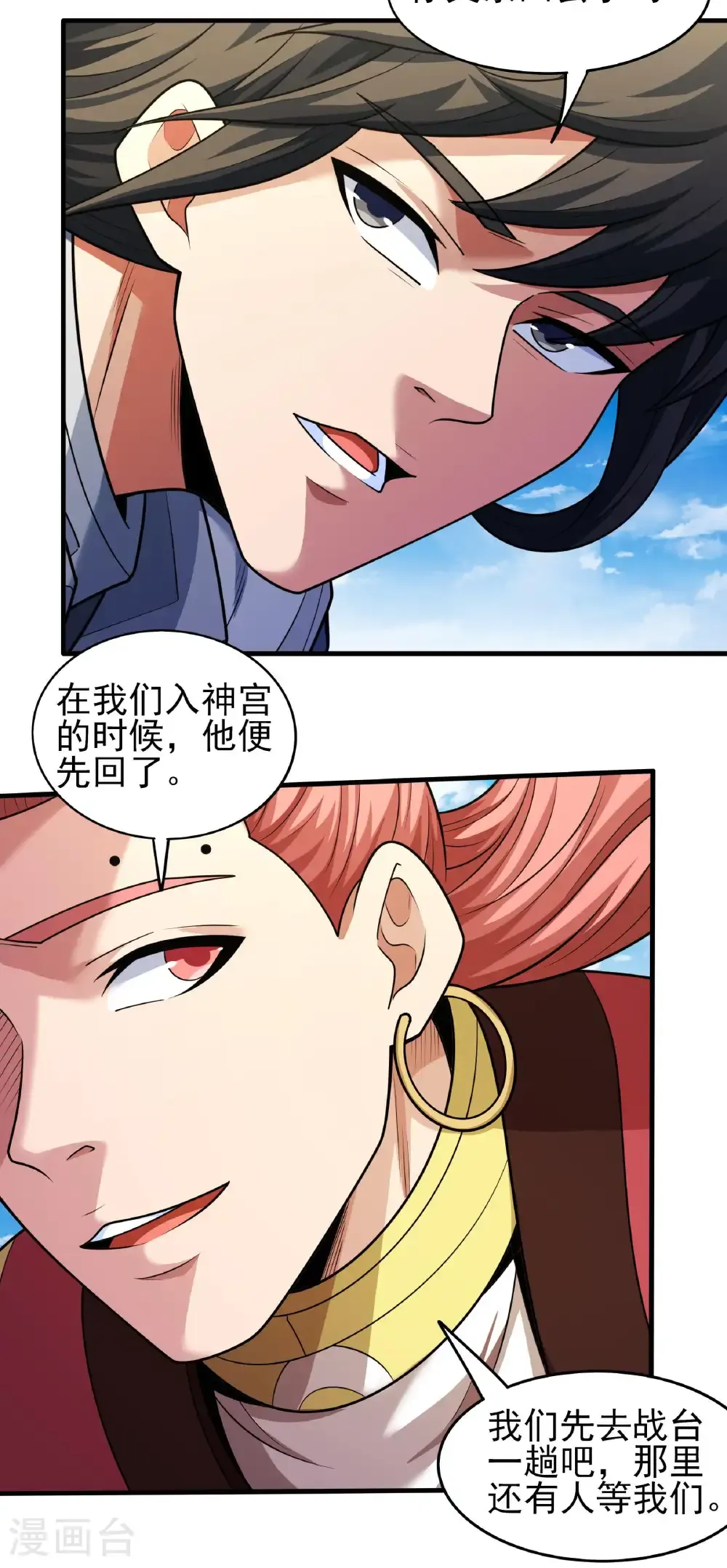 第278话2 天级武技（2） 第22页