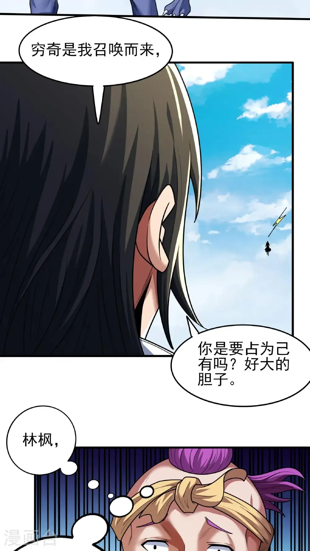 第278话3 天级武技（3） 第6页
