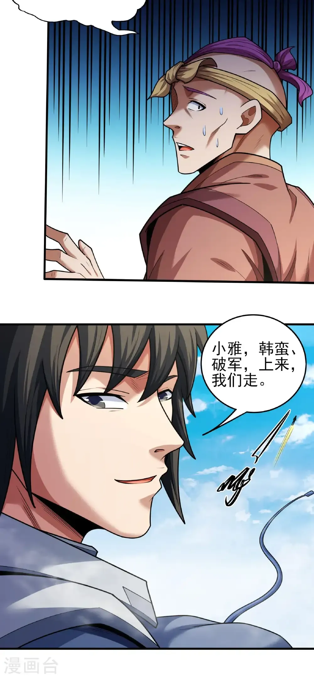 第278话3 天级武技（3） 第8页