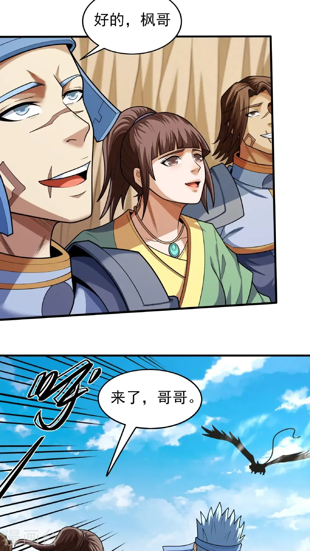 第278话3 天级武技（3） 第9页